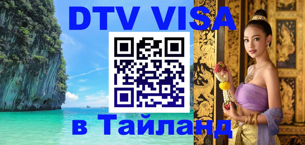 Оформление DTV визы под ключ: стоимость и тарифы, только загранпаспорт - 05.10.2025 